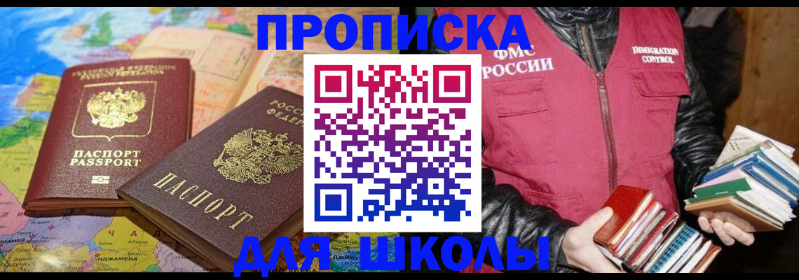 временная регистрация для всех в Новороссийске