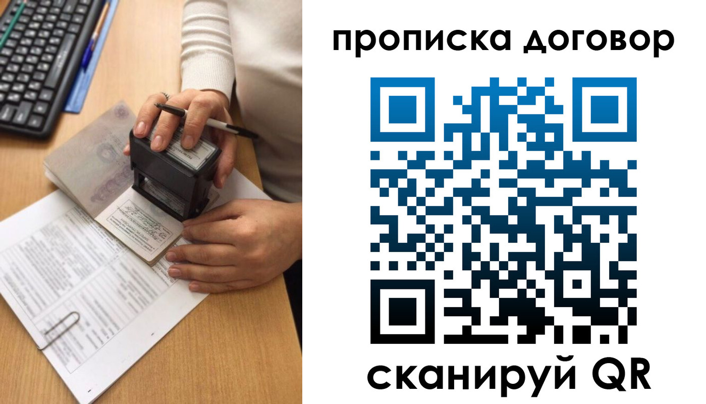 прописка в квартире в Новороссийске