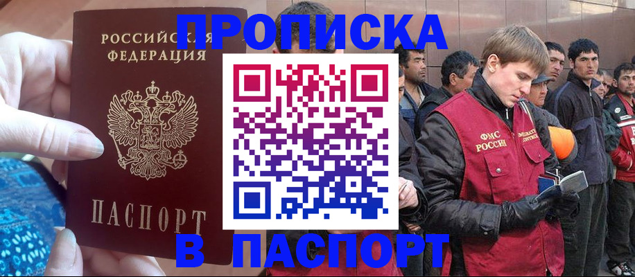 регистрация в Новороссийске