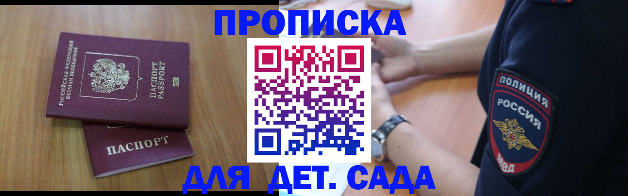 временная регистрация для школы в Новороссийске