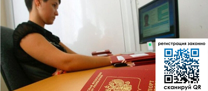 Временная регистрация в Новороссийске